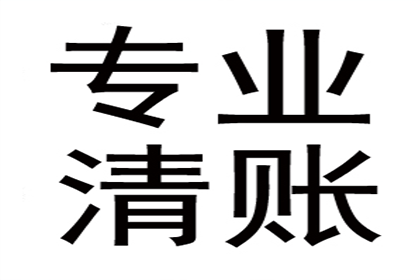 帮助金融公司全额讨回200万贷款